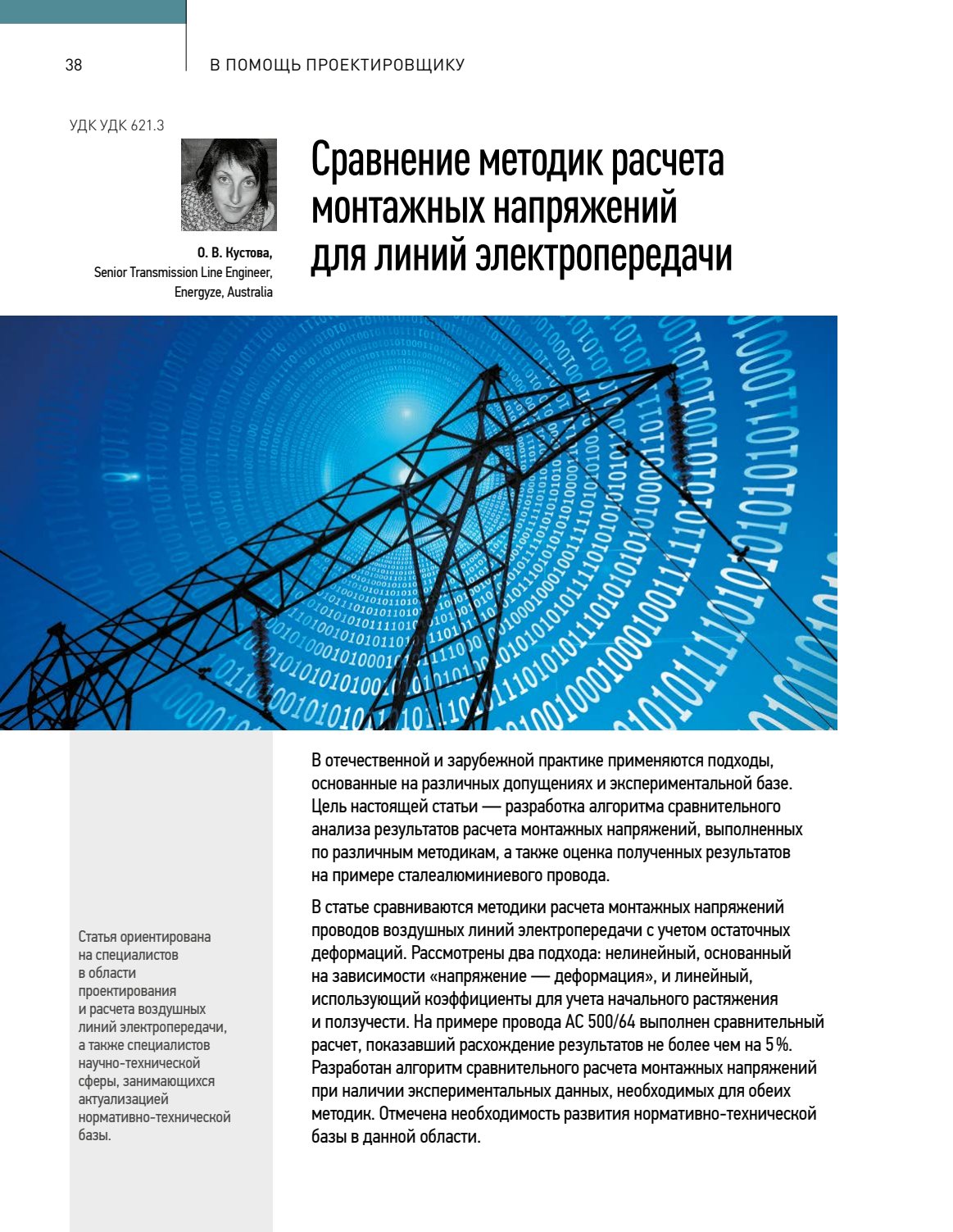 Russian published article PDF page 39
