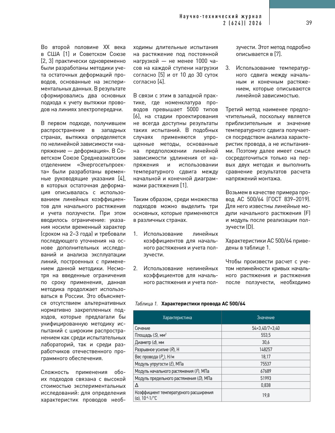 Russian published article PDF page 40