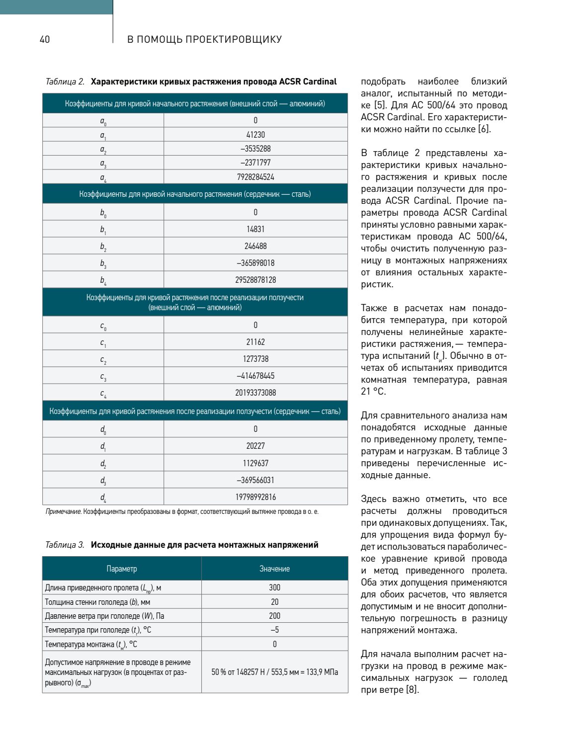 Russian published article PDF page 41