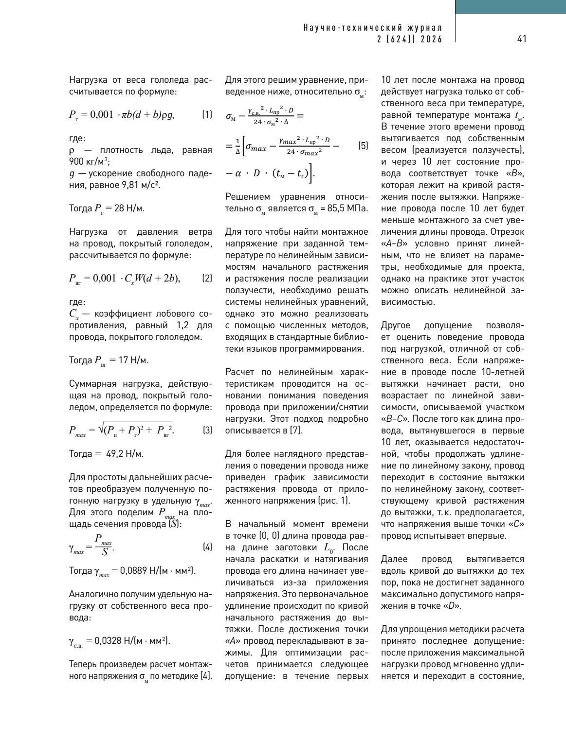 Russian published article PDF page 42