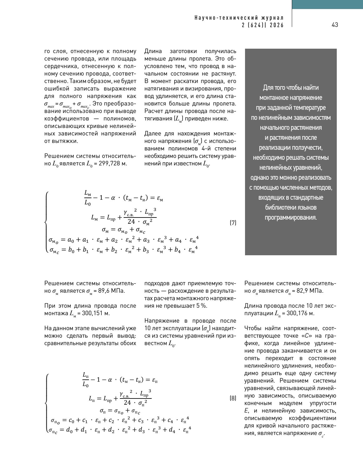 Russian published article PDF page 44