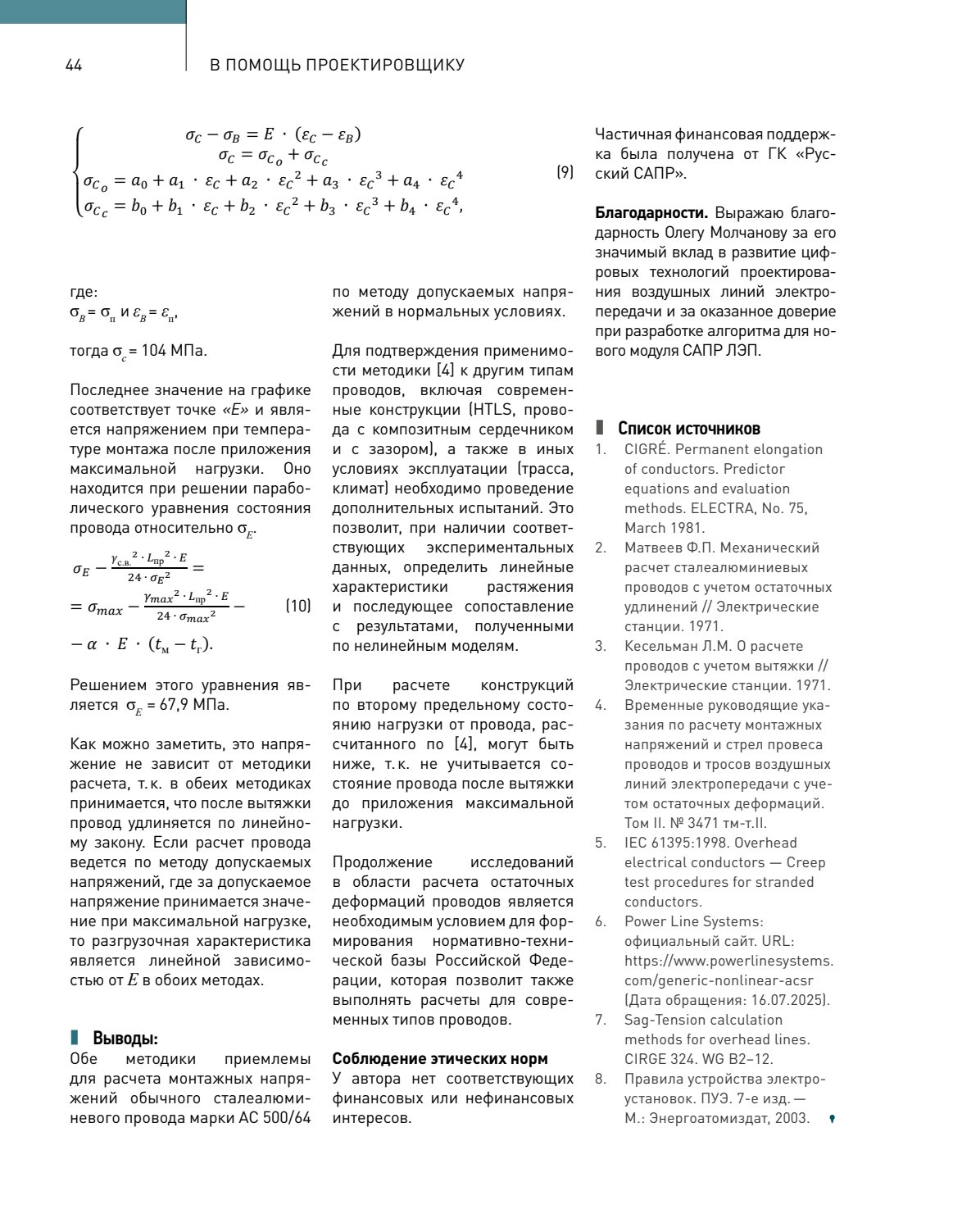 Russian published article PDF page 45